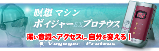 ボイジャーエクセルプロテウス☆32,800円□10年使った経験者による使い 